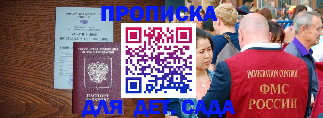 прописка регистрация в Кирсанове
